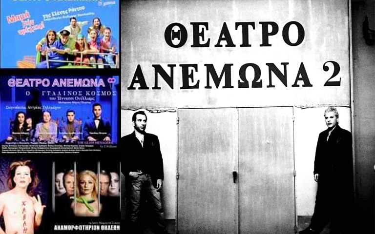 ΘΕΑΤΡΟ ΑΝΕΜΩΝΑ: Tίτλους τέλους με το ερχομό της νέας χρονιάς-«Δεν μας επέτρεψαν άλλη επιλογή…»