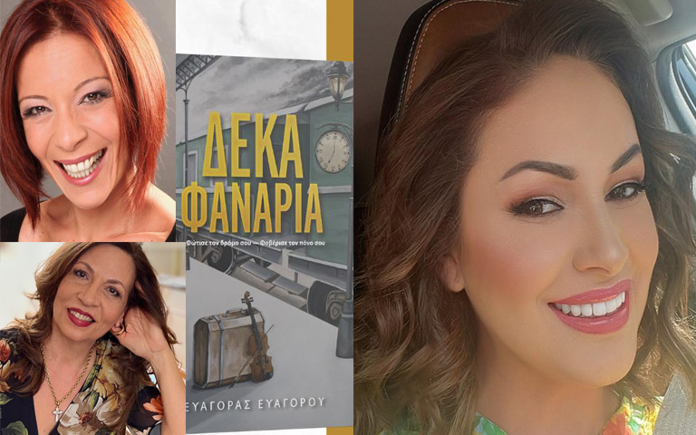 ΠΑΣΥΚΑΦ: «Το πολυτιμότερο πράγμα στον κόσμο»-Με την Γιώτα Κουφαλίδου και εκλεκτούς ερμηνευτές