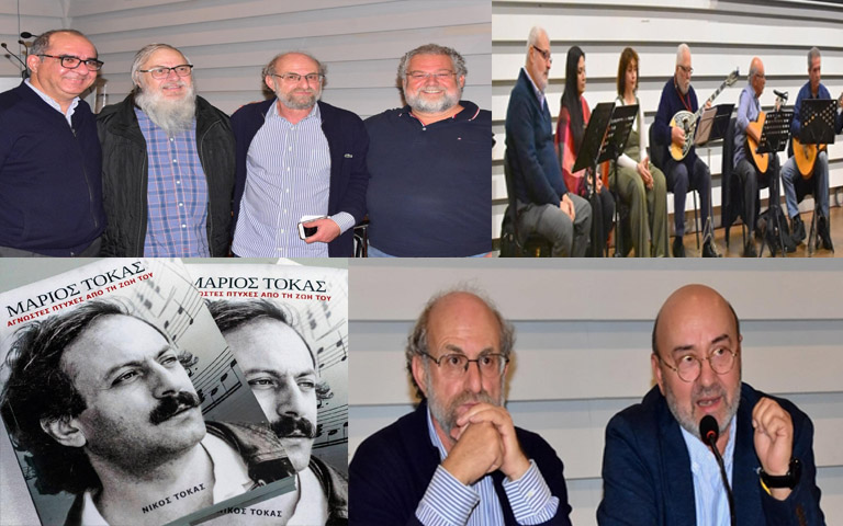 «ΜΑΡΙΟΣ ΤΟΚΑΣ -Συγκινητικές στιγμές από τις άγνωστες πτυχές της ζωής του-Στην παρουσίαση του βιβλίου που έγραψε ο αδελφός του δημοσιογράφος Νίκος Τόκας