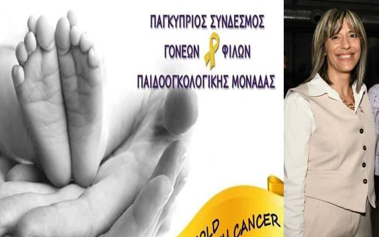 ΠΑΓΚΥΠΡΙΟΣ ΣΥΝΔΕΣΜΟΣ ΓΟΝΕΩΝ ΚΑΙ ΦΙΛΩΝ ΠΑΙΔΟΟΓΚΟΛΟΓΙΚΗΣ ΚΛΙΝΙΚΗΣ: «Οι απαιτήσεις των ιδίων των παιδιών και των οικογενειών τους είναι συγκεκριμένες»- Η απάντηση τους προς το ΟΚπΥ