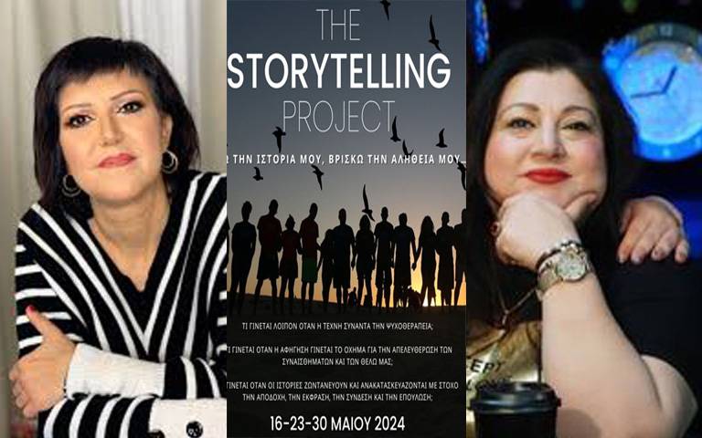 ΤΗΕ STORYTELLING PROJECT: «Λέω την ιστορία μου, βρίσκω την αλήθεια μου…»-