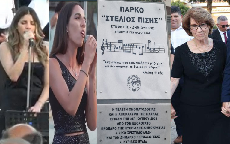 ΣΤΕΛΙΟΣ ΠΙΣΗΣ: Συγκινητικές στιγμές στην ονοματοδοσία του πάρκου-«Η σκέψη ότι αυτό το πάρκο θα φέρει το όνομά μου και θα είναι εδώ για τις επόμενες γενιές, είναι μια τιμή που ποτέ δεν είχα φανταστεί»-(Φώτο-Βίντεο)