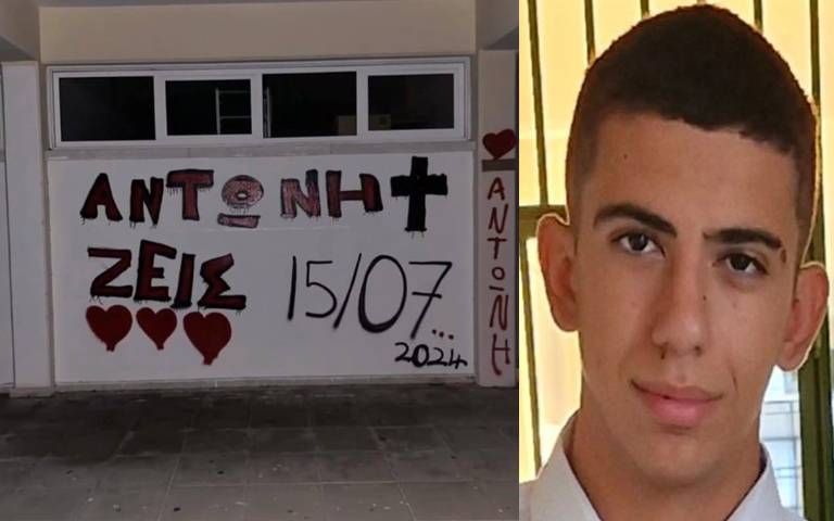 ΑΝΤΩΝΗΣ ΚΩΝΣΤΑΝΤΙΝΟΥ: Oι φίλοι και οι συμμαθητές του τον αποχαιρετούν με γκράφιτι-Πότε θα τελεσθεί η εξόδιος ακολουθία-(Φώτο)