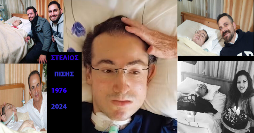 ΣΤΕΛΙΟΣ ΠΙΣΗ: Πότε θα τελεστεί η εξόδιος ακολουθία του μουσικοσυνθέτη-Φίλοι, συνεργάτες και θαυμαστές, μιλούν με λόγια βγαλμένα από την καρδιά-(Φώτο)