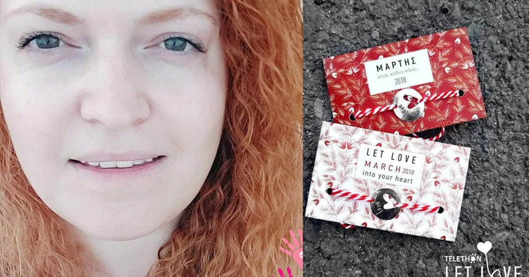 TELETHON: Το μοναδικό σύμβολο ελπίδας που φέρνει την Άνοιξη κοντά σε όλους – «Φτερουγίσματα Αγάπης» σχεδιασμένο από τη Μαρία Λαγού