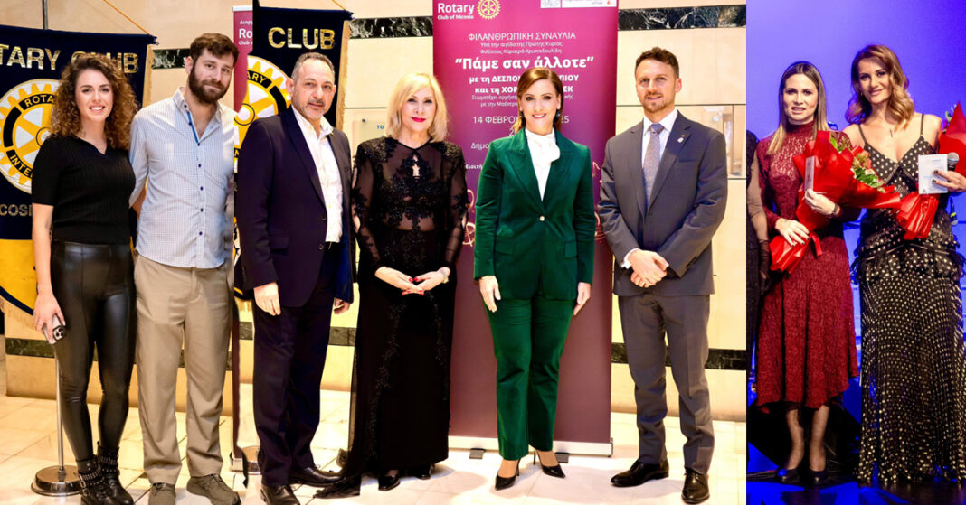 ΡΟΤΑΡΙΑΝΟΣ ΟΜΙΛΟΣ: Μια μαγική βραδιά για το Καραϊσκάκειο Ίδρυμα-Ποιους είδαμε