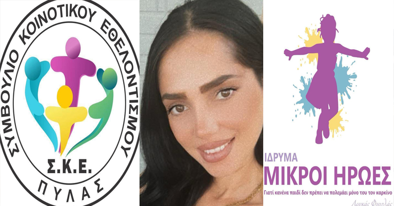 Σ.Κ.Ε. ΠΥΛΑΣ: Συμμετέχει στο All Star Game – «Οι μπαμπάδες αγωνίζονται!!!» για τους «Μικρούς Ήρωες»