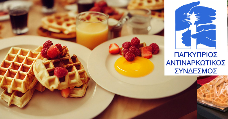 Π.Α.Σ: Φιλανθρωπικό Brunch με νόημα και γεύση-Για τη στήριξη του προγράμματος ΣΤΟΧΟΣ