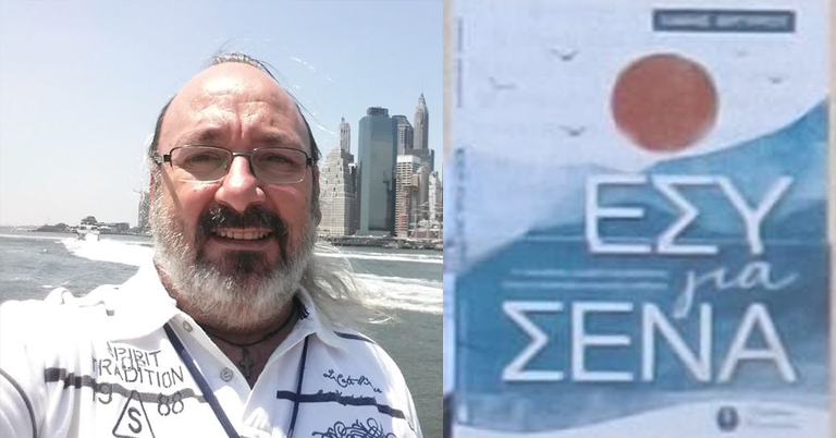 ΛΑΚΗΣ ΑΡΓΥΡΟΥ: Το ταξίδι του «ΕΣΥ για ΣΕΝΑ» φτάνει στον Στρόβολο