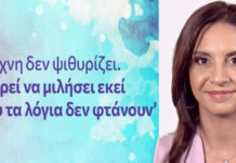 ΔΡ. ΑΝΤΡΗ ΧΑΤΖΗΑΝΔΡΕΟΥ: H «Γυναίκα της Χρονιάς» που δίνει φωνή στη σιωπή-«Η τέχνη δεν ψιθυρίζει…»