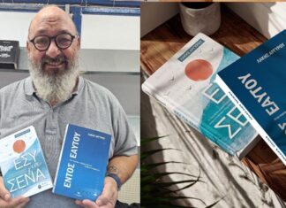 ΛΑΚΗΣ ΑΡΓΥΡΟΥ: Πρώτη επίσημη παρουσίαση του βιβλίου του «Εντός Εαυτού» στη Θεσσαλονίκη