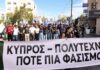 ΠΟΛΥΤΕΧΝΕΙΟ: Διαδηλώσεις στη Λευκωσία για την 17η Νοεμβρίου – Πορεία μαθητών προς την Αμερικανική Πρεσβεία