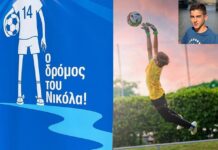 «Ο ΔΡΟΜΟΣ ΤΟΥ ΝΙΚΟΛΑ»: Η εκστρατεία που κρατά ζωντανή τη μνήμη ενός γενναίου παιδιού και στηρίζει παιδιά με καρκίνο