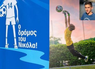 «Ο ΔΡΟΜΟΣ ΤΟΥ ΝΙΚΟΛΑ»: Η εκστρατεία που κρατά ζωντανή τη μνήμη ενός γενναίου παιδιού και στηρίζει παιδιά με καρκίνο