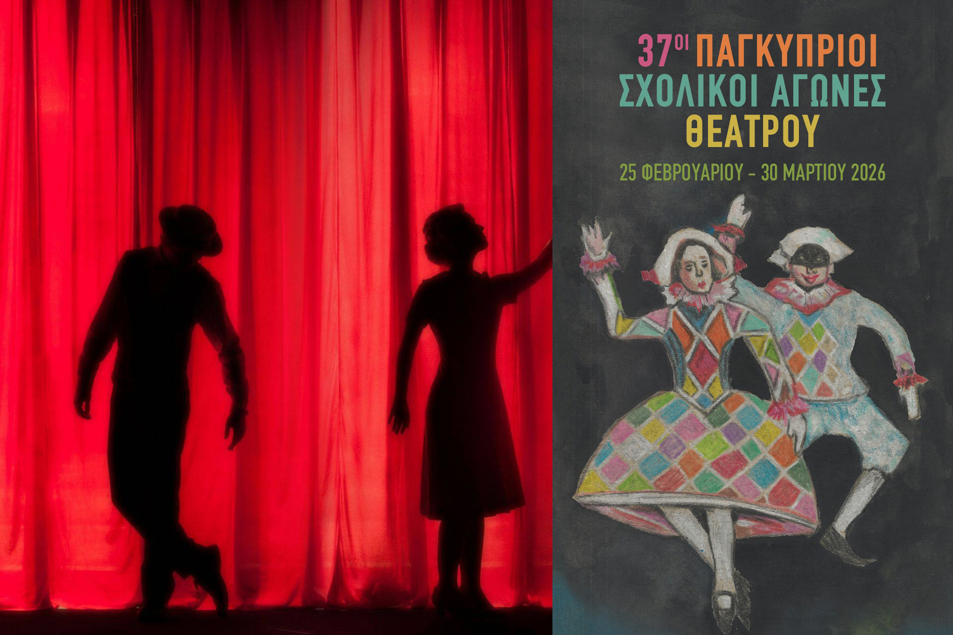 37&Omicron;&Iota; &Pi;&Alpha;&Gamma;&Kappa;&Upsilon;&Pi;&Rho;&Iota;&Omicron;&Iota; &Sigma;&Chi;&Omicron;&Lambda;&Iota;&Kappa;&Omicron;&Iota; &Alpha;&Gamma;&Omega;&Nu;&Epsilon;&Sigma; &Theta;&Epsilon;&Alpha;&Tau;&Rho;&Omicron;&Upsilon;: &Tau;&omicron; &tau;&alpha;&xi;ί&delta;&iota; &xi;&epsilon;&kappa;&iota;&nu;ά &ndash; &Tau;&alpha; &sigma;&chi;&omicron;&lambda;&epsilon;ί&alpha; &pi;&omicron;&upsilon; &sigma;&upsilon;&mu;&mu;&epsilon;&tau;έ&chi;&omicron;&upsilon;&nu;