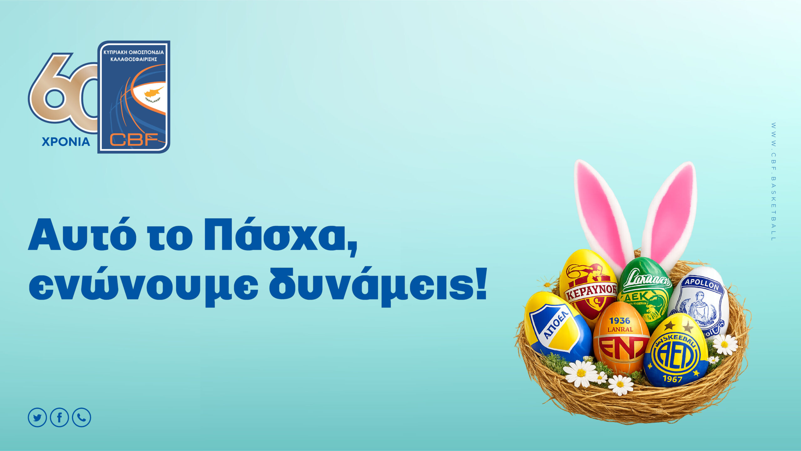 &Kappa;&Omicron;&Kappa;-BASKET LEAGUE: &Alpha;&upsilon;&tau;ό &tau;&omicron; &Pi;ά&sigma;&chi;&alpha; &epsilon;&nu;ώ&nu;&omicron;&upsilon;&nu; &delta;&upsilon;&nu;ά&mu;&epsilon;&iota;&sigmaf; &gamma;&iota;&alpha; &tau;&eta;&nu; &kappa;&omicron;&iota;&nu;&omega;&nu;ί&alpha;