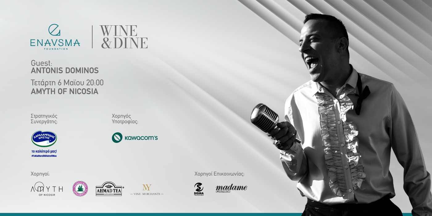 &Tau;&omicron; ENAVSMA &pi;&alpha;&rho;&omicron;&upsilon;&sigma;&iota;ά&zeta;&epsilon;&iota;: Wine Dine &sigma;&tau;&omicron; Amyth of Nicosia