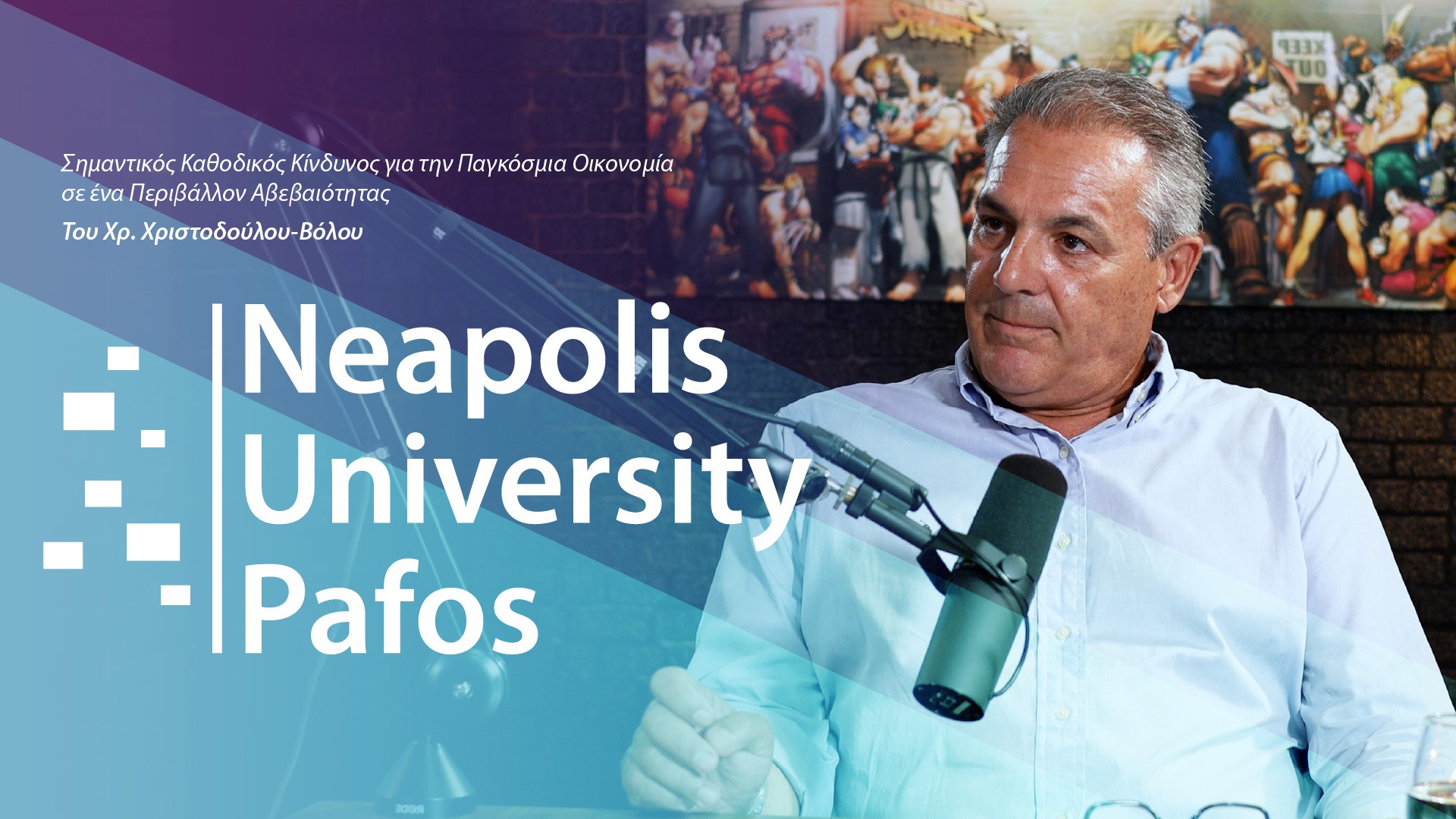 &Sigma;&eta;&mu;&alpha;&nu;&tau;&iota;&kappa;ό&sigmaf; &kappa;&alpha;&theta;&omicron;&delta;&iota;&kappa;ό&sigmaf; &kappa;ί&nu;&delta;&upsilon;&nu;&omicron;&sigmaf; &gamma;&iota;&alpha; &tau;&eta;&nu; &pi;&alpha;&gamma;&kappa;ό&sigma;&mu;&iota;&alpha; &omicron;&iota;&kappa;&omicron;&nu;&omicron;&mu;ί&alpha; &sigma;&epsilon; έ&nu;&alpha; &pi;&epsilon;&rho;&iota;&beta;ά&lambda;&lambda;&omicron;&nu; &alpha;&beta;&epsilon;&beta;&alpha;&iota;ό&tau;&eta;&tau;&alpha;&sigmaf;