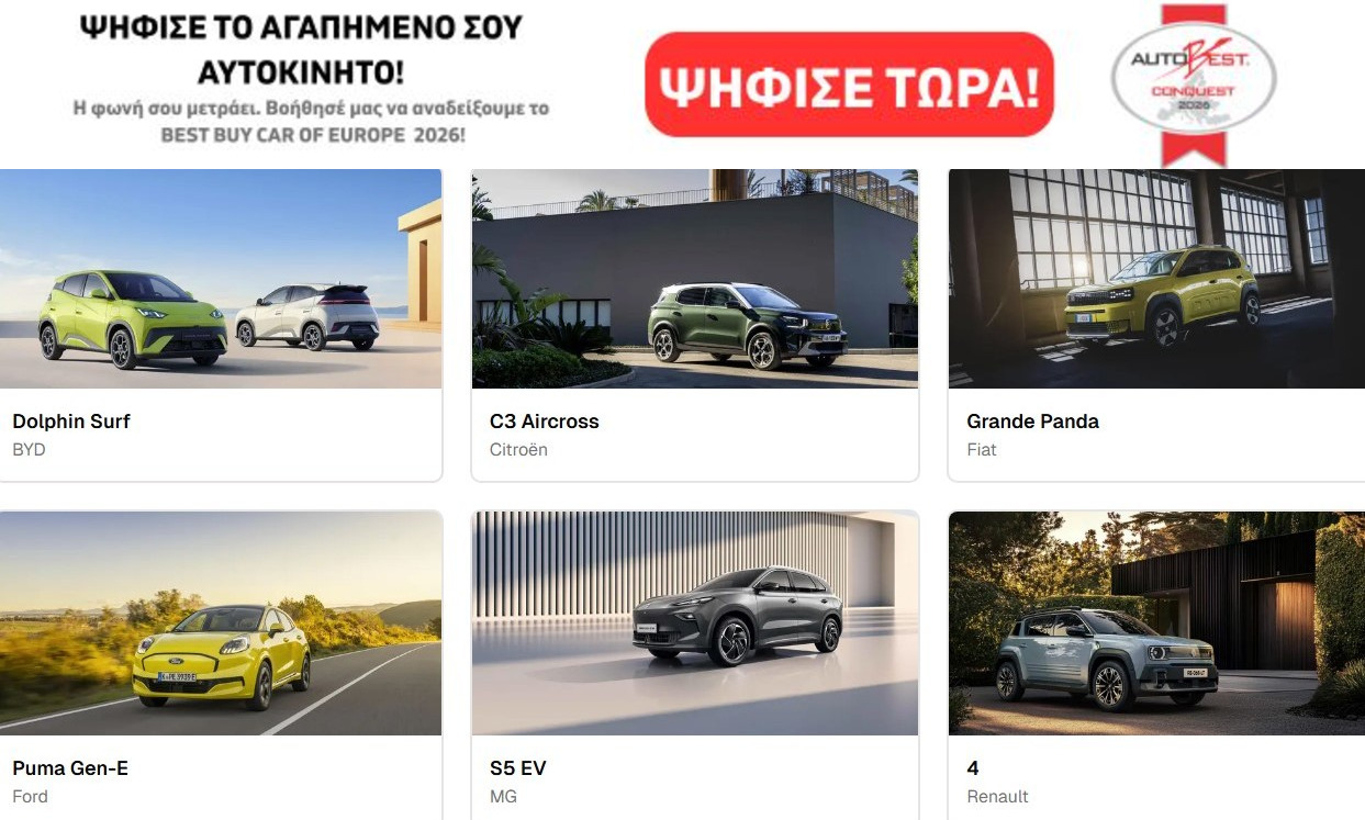 AUTOBEST: To &kappa;&omicron;&iota;&nu;ό &tau;&eta;&sigmaf; &Kappa;ύ&pi;&rho;&omicron;&upsilon; &mu;&pi;&omicron;&rho;&epsilon;ί &tau;ώ&rho;&alpha; &nu;&alpha; &psi;&eta;&phi;ί&sigma;&epsilon;&iota; &gamma;&iota;&alpha; &tau;&omicron; &Epsilon;&upsilon;&rho;&omega;&pi;&alpha;ϊ&kappa;ό &alpha;&upsilon;&tau;&omicron;&kappa;ί&nu;&eta;&tau;&omicron; &tau;&eta;&sigmaf; &chi;&rho;&omicron;&nu;&iota;ά&sigmaf;