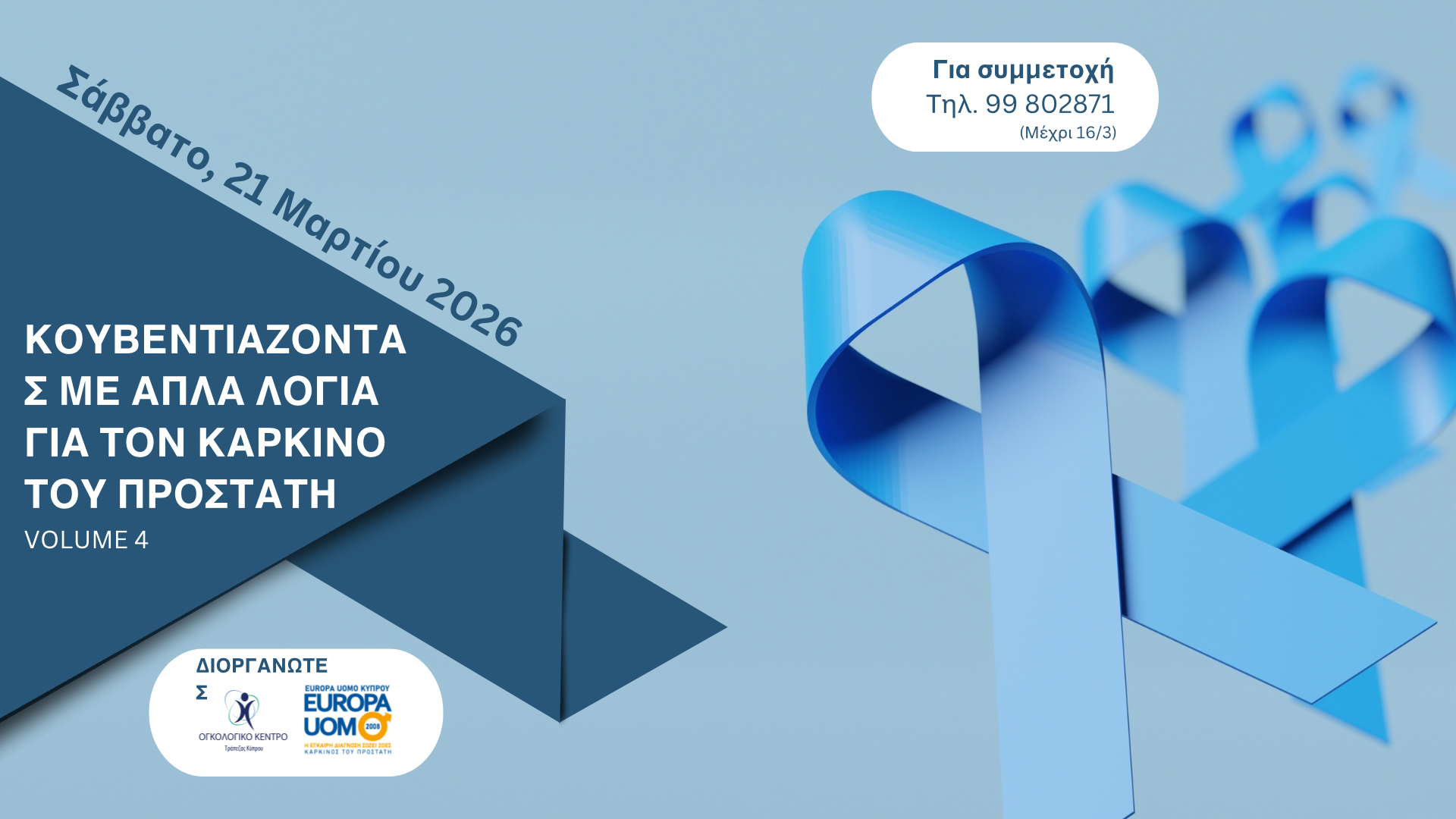 &Omicron;&Gamma;&Kappa;&Omicron;&Lambda;&Omicron;&Gamma;&Iota;&Kappa;&Omicron; &Tau;&Rho;&Alpha;&Pi;&Epsilon;&Zeta;&Alpha;&Sigma; &Kappa;&Upsilon;&Pi;&Rho;&Omicron;&Upsilon;-EUROPA UOMO &Kappa;&Upsilon;&Pi;&Rho;&Omicron;&Upsilon;: &Kappa;&alpha;&rho;&kappa;ί&nu;&omicron;&sigmaf; &tau;&omicron;&upsilon; &pi;&rho;&omicron;&sigma;&tau;ά&tau;&eta;&hellip; &mu;&epsilon; &alpha;&pi;&lambda;ά &lambda;ό&gamma;&iota;&alpha;