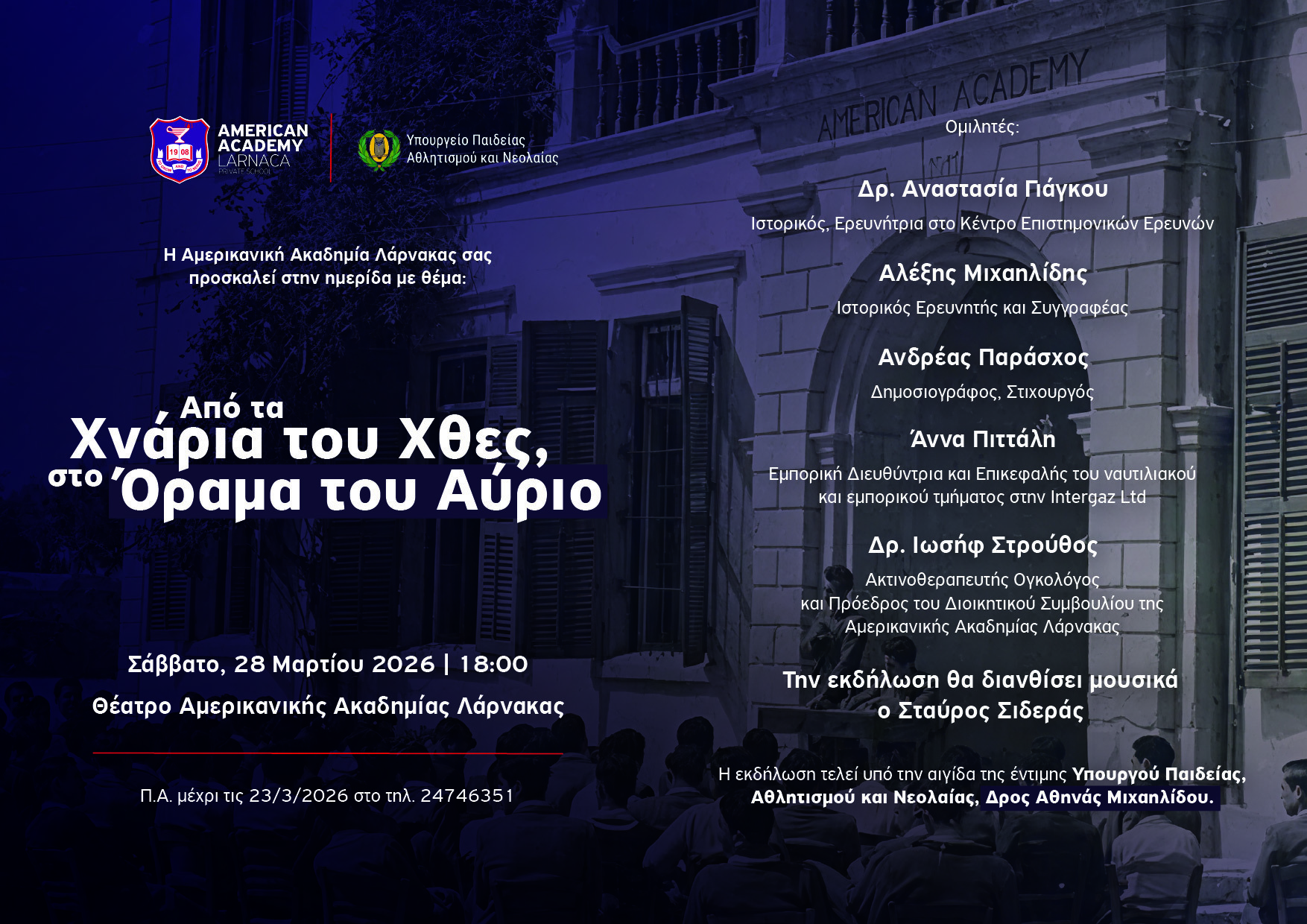 &Sigma;&upsilon;&nu;έ&delta;&rho;&iota;&omicron;: &laquo;&Alpha;&pi;ό &tau;&alpha; &chi;&nu;ά&rho;&iota;&alpha; &tau;&omicron;&upsilon; &Chi;&theta;&epsilon;&sigmaf;, &sigma;&tau;&omicron; Ό&rho;&alpha;&mu;&alpha; &tau;&omicron;&upsilon; &Alpha;ύ&rho;&iota;&omicron;&raquo;