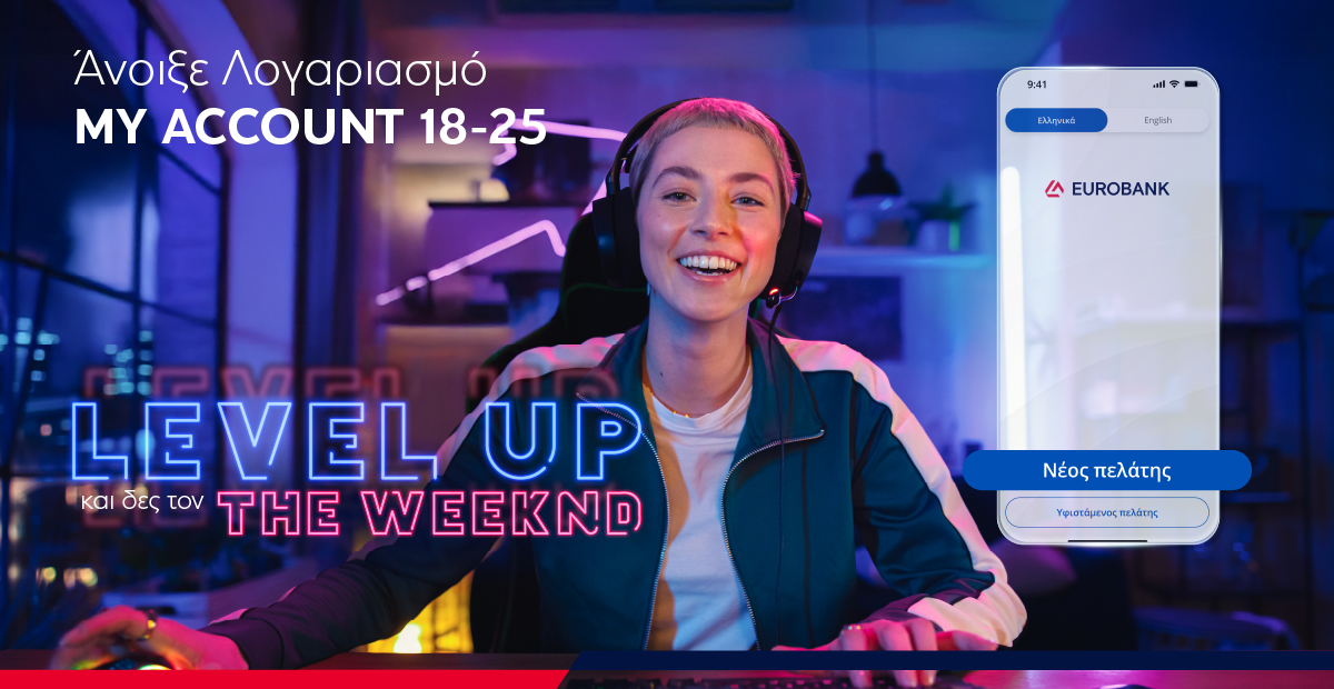 &Lambda;&omicron;&gamma;&alpha;&rho;&iota;&alpha;&sigma;&mu;ό&sigmaf; &gamma;&iota;&alpha; &nu;έ&omicron;&upsilon;&sigmaf; &laquo;My Account 18-25&raquo; &alpha;&pi;ό &tau;&eta; Eurobank