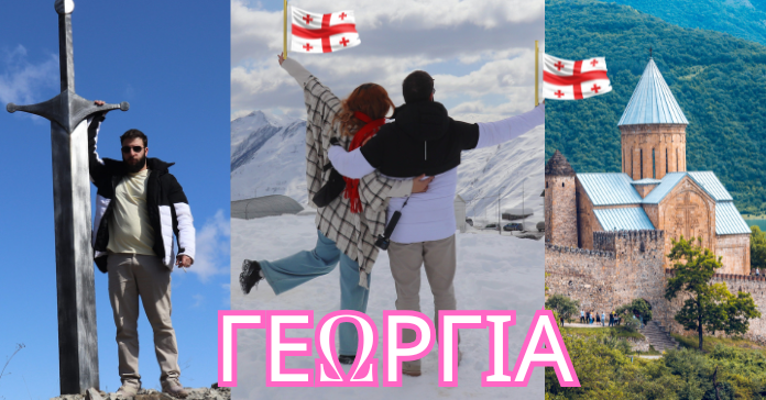 TRAVEL_ESCAPERS_: Γεωργία – Ο πιο underrated προορισμός που τελικά τα έχει… όλα
