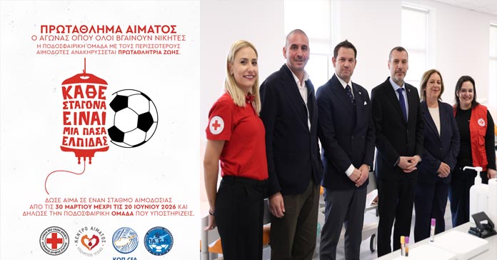 «ΠΡΩΤΑΘΛΗΜΑ ΑΙΜΑΤΟΣ»: Παγκύπρια εκστρατεία αιμοδοσίας που ενώνει τον αθλητισμό -Όλοι μπορούν να γίνουν νικητές