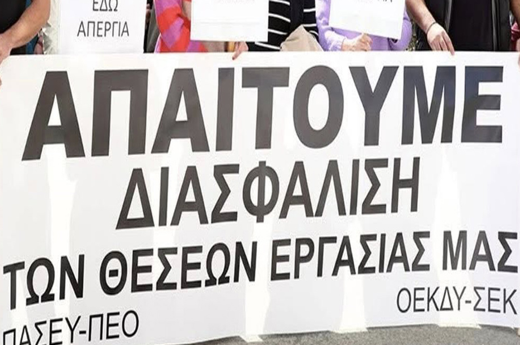 ΛΕΥΚΩΣΙΑ: 24ωρη απεργία εργαζομένων έξω από το Προεδρικό για εργασιακά δικαιώματα