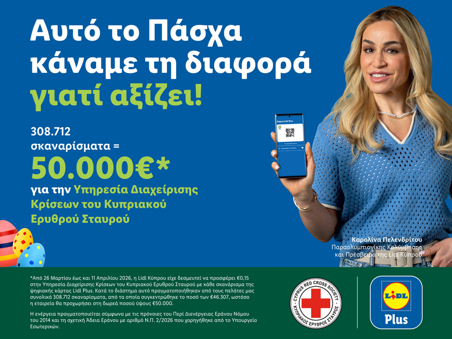 Η Lidl Κύπρου ενισχύει τον Κυπριακό Ερυθρό Σταυρό με 50.000€ μέσω της πασχαλινής της ενέργειας