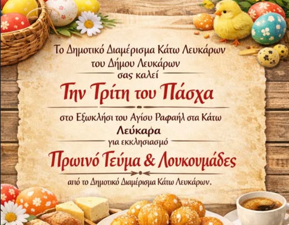 Λουκουμάδες και «Αυριανός Πολεμιστής»: Η πιο ξεχωριστή Τρίτη του Πάσχα στα Κάτω Λεύκαρα