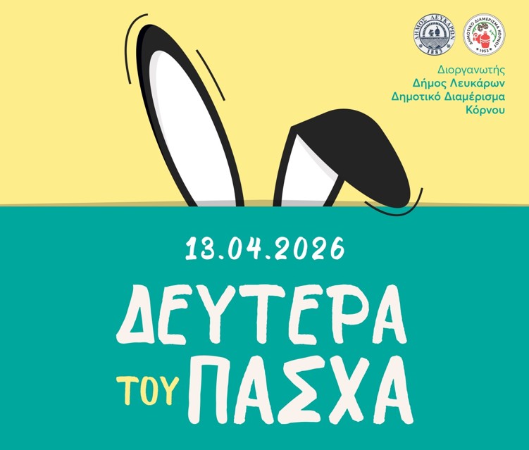 Ψάχνεις κάτι για τη Δευτέρα του Πάσχα; Το event στον Κόρνο που θα λατρέψουν μικροί και μεγάλοι!