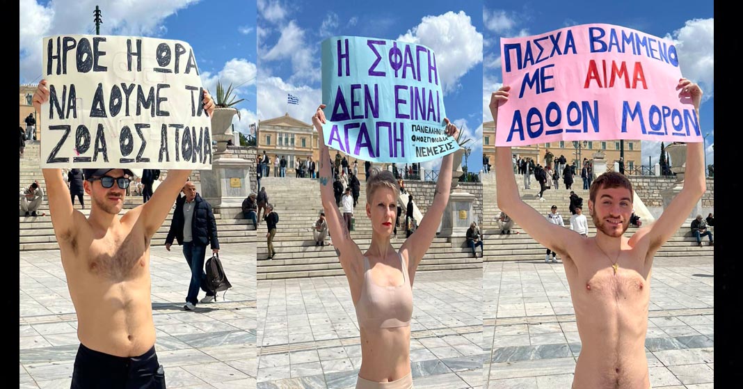 ΠΑΣΧΑΛΙΝΗ ΣΦΑΓΗ ΖΩΩΝ: Διαμαρτυρία vegan ακτιβιστών στο Σύνταγμα κατά της σφαγής των αρνιών-(Φώτο)