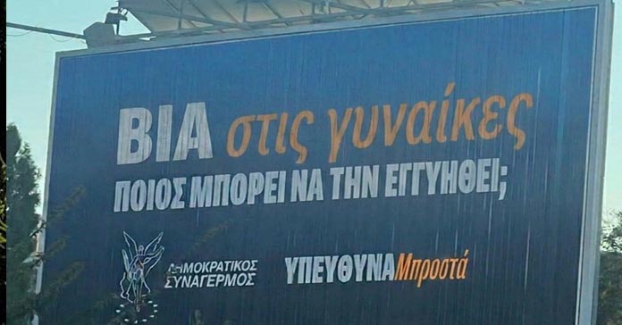 ΔΗΣΥ: Ψευδής φωτογραφία στο διαδίκτυο – Αντίδραση και διευκρινίσεις για παραπληροφόρηση