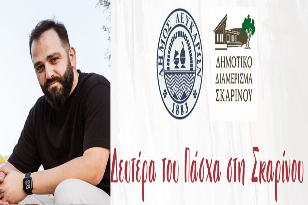 ΔΕΥΤΕΡΑ ΤΟΥ ΠΑΣΧΑ ΑΛΛΙΩΣ: Η Σκαρίνου στήνει γιορτή που κρατά όλη μέρα – Δείτε το πρόγραμμα