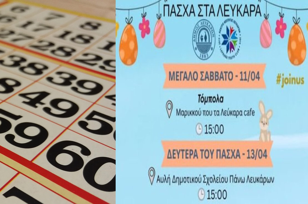 &Pi;&Alpha;&Sigma;&Chi;&Alpha; &Sigma;&Tau;&Alpha; &Lambda;&Epsilon;&Upsilon;&Kappa;&Alpha;&Rho;&Alpha;: &Pi;&alpha;&rho;ά&delta;&omicron;&sigma;&eta;, &pi;&alpha;&iota;&chi;&nu;ί&delta;&iota; &kappa;&alpha;&iota; &kappa;έ&phi;&iota; &gamma;&iota;&alpha; ό&lambda;&eta; &tau;&eta;&nu; &omicron;&iota;&kappa;&omicron;&gamma;έ&nu;&epsilon;&iota;&alpha;-&Delta;&epsilon;&sigmaf; &tau;&iota; &pi;&rho;ό&kappa;&epsilon;&iota;&tau;&alpha;&iota; &nu;&alpha; &zeta;ή&sigma;&epsilon;&iota;&sigmaf;