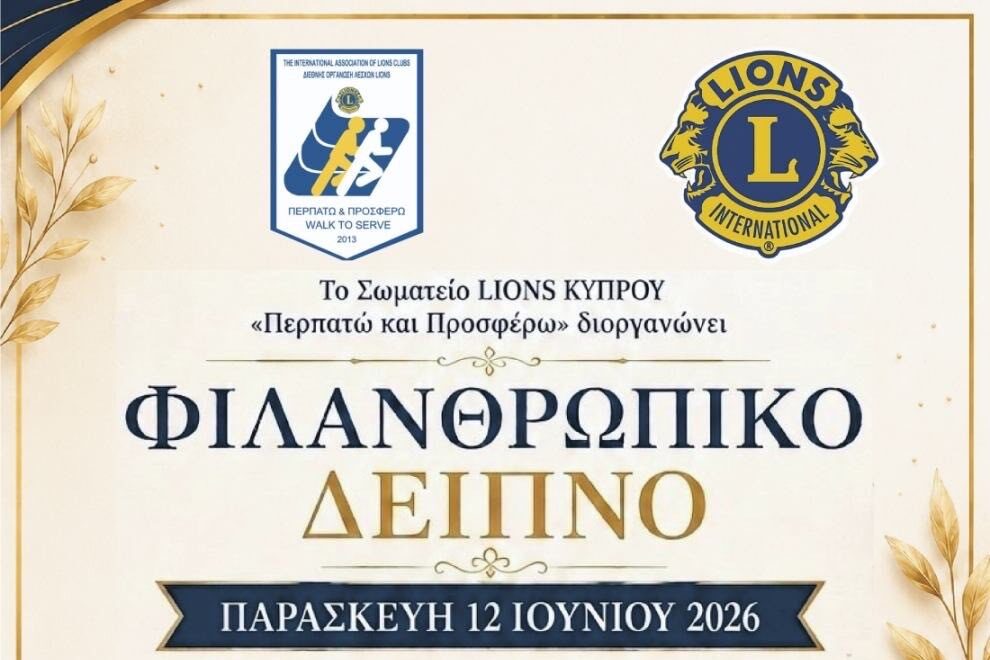 «Περπατώ και Προσφέρω»: Το Σωματείο LIONS Κύπρου διοργανώνει φιλανθρωπικό δείπνο