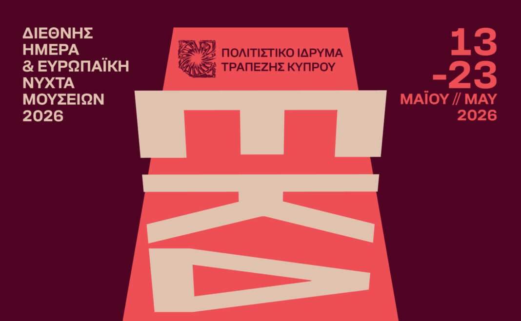 ΠΟΛΙΤΙΣΤΙΚΟ ΙΔΡΥΜΑ ΤΡΑΠΕΖΗΣ ΚΥΠΡΟΥ: Ανοίγει τις πόρτες του με εκδηλώσεις για μικρούς και μεγάλους – Διεθνής Ημέρα και Ευρωπαϊκή Νύκτα Μουσείων