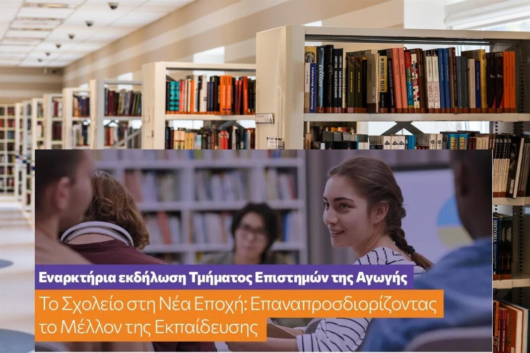 ΠΑΝΕΠΙΣΤΗΜΙΟ ΛΕΜΕΣΟΥ: Εκδήλωση για το μέλλον της εκπαίδευσης στη Λεμεσό