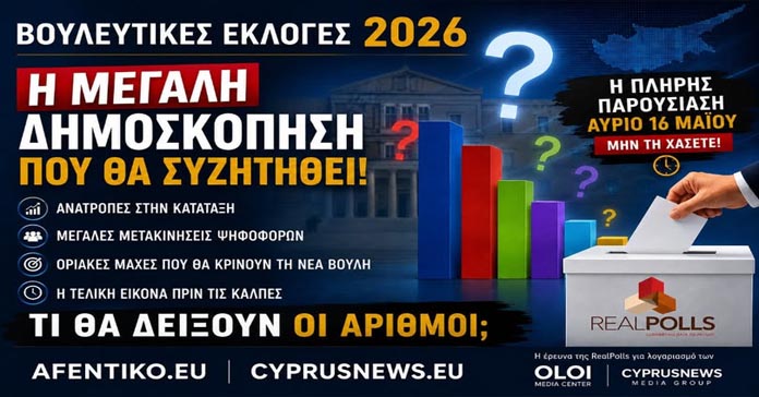 ΒΟΥΛΕΥΤΙΚΕΣ ΕΚΛΟΓΕΣ 2026: Νέα δημοσκόπηση αύριο – ανατροπές και μετακινήσεις