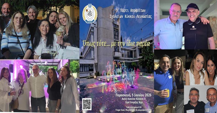 ΚΥΚΚΟΣ ΜΠΑΜ-ΚΥΚΚΟΣ ΜΠΟΥΜ: Το 3ο πάρτι αποφοίτων στη Λευκωσία επιστρέφει δυνατά