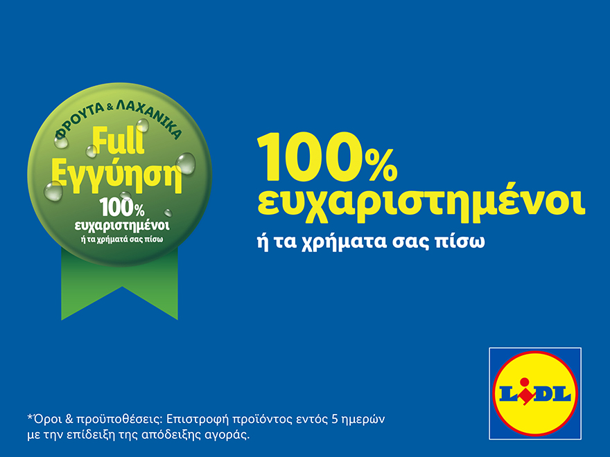 Η LIDL ΚΥΠΡΟΥ θωρακίζει την εμπιστοσύνη των καταναλωτών με τη νέα εταιρική δέσμευση «Full εγγύηση Lidl»