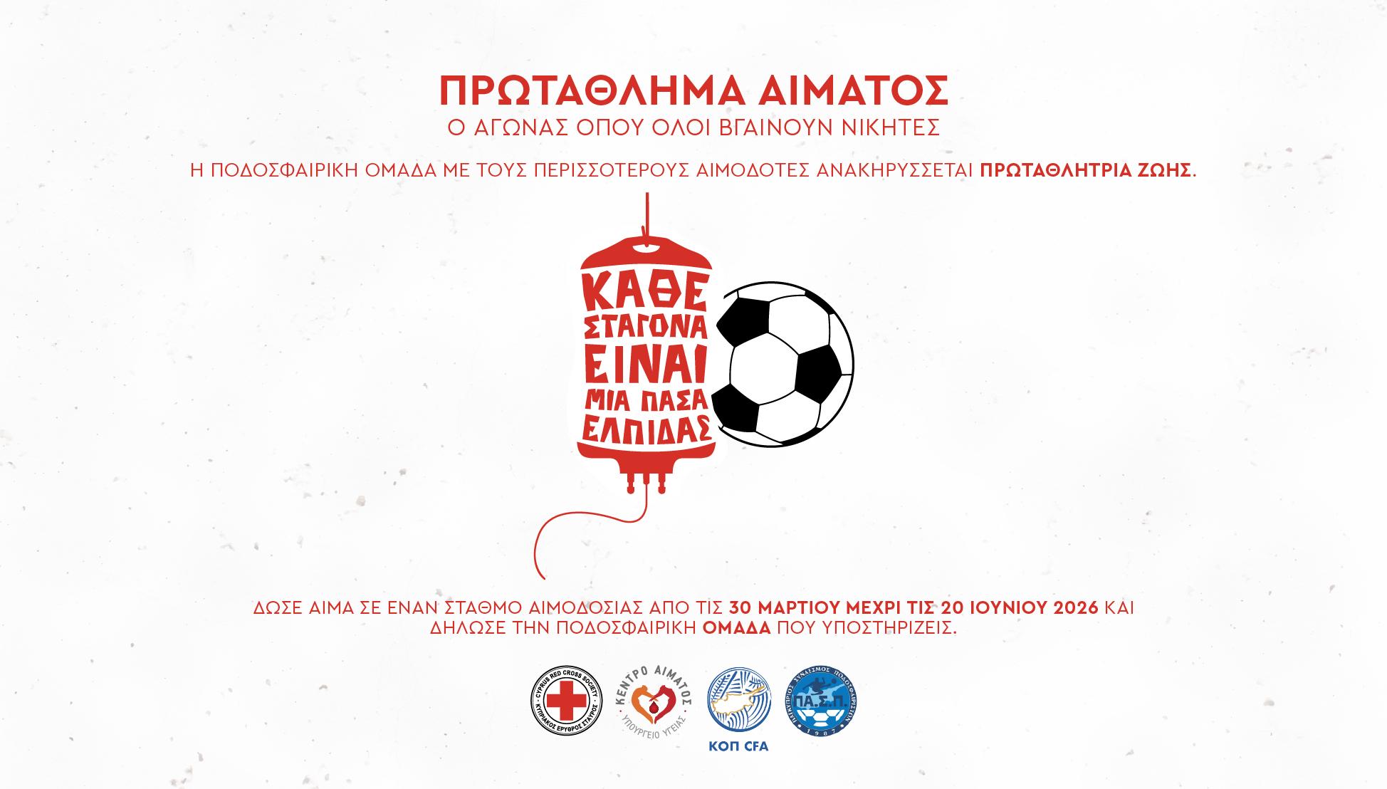 &Pi;&Rho;&Omega;&Tau;&Alpha;&Theta;&Lambda;&Eta;&Mu;&Alpha; &Alpha;&Iota;&Mu;&Alpha;&Tau;&Omicron;&Sigma;: &Sigma;&tau;&eta;&nu; &tau;&epsilon;&lambda;&iota;&kappa;ή &epsilon;&upsilon;&theta;&epsilon;ί&alpha; &eta; &mu;&epsilon;&gamma;ά&lambda;&eta; &alpha;&nu;&alpha;&mu;έ&tau;&rho;&eta;&sigma;&eta; &pi;&rho;&omicron;&sigma;&phi;&omicron;&rho;ά&sigmaf; &zeta;&omega;ή&sigmaf;