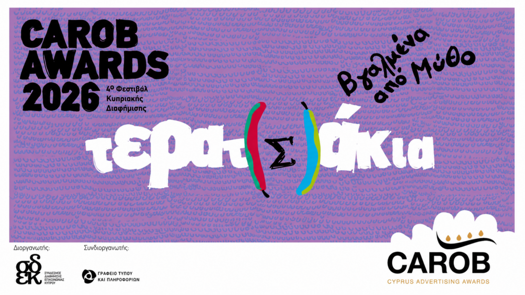 CAROB AWARDS 2026: Άνοιξαν οι υποβολές του 4ου φεστιβάλ Κυπριακής Διαφήμισης & Επικοινωνίας