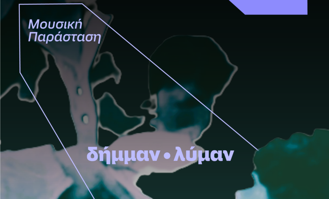 ΦΕΣΤΙΒΑΛ ΤΕΧΝΩΝ FANEROMENI ‘26 στο Πολιτιστικό Ίδρυμα Τραπέζης Κύπρου