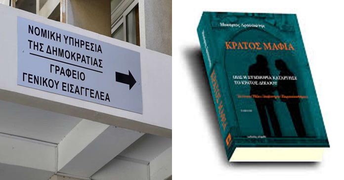 ΝΟΜΙΚΗ ΥΠΗΡΕΣΙΑ: Διαβίβαση εκθέσεων για «Κράτος Μαφία» σε Αστυνομία και Υπουργικό – Ξεκινά ποινική διερεύνηση