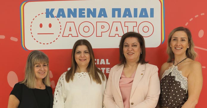 1466: Η γραμμή που σπάει τη σιωπή-Η ΚΕΑΝ και το Hope For Children προωθούν την εκστρατεία «Κανένα Παιδί Αόρατο»-(Βίντεο)