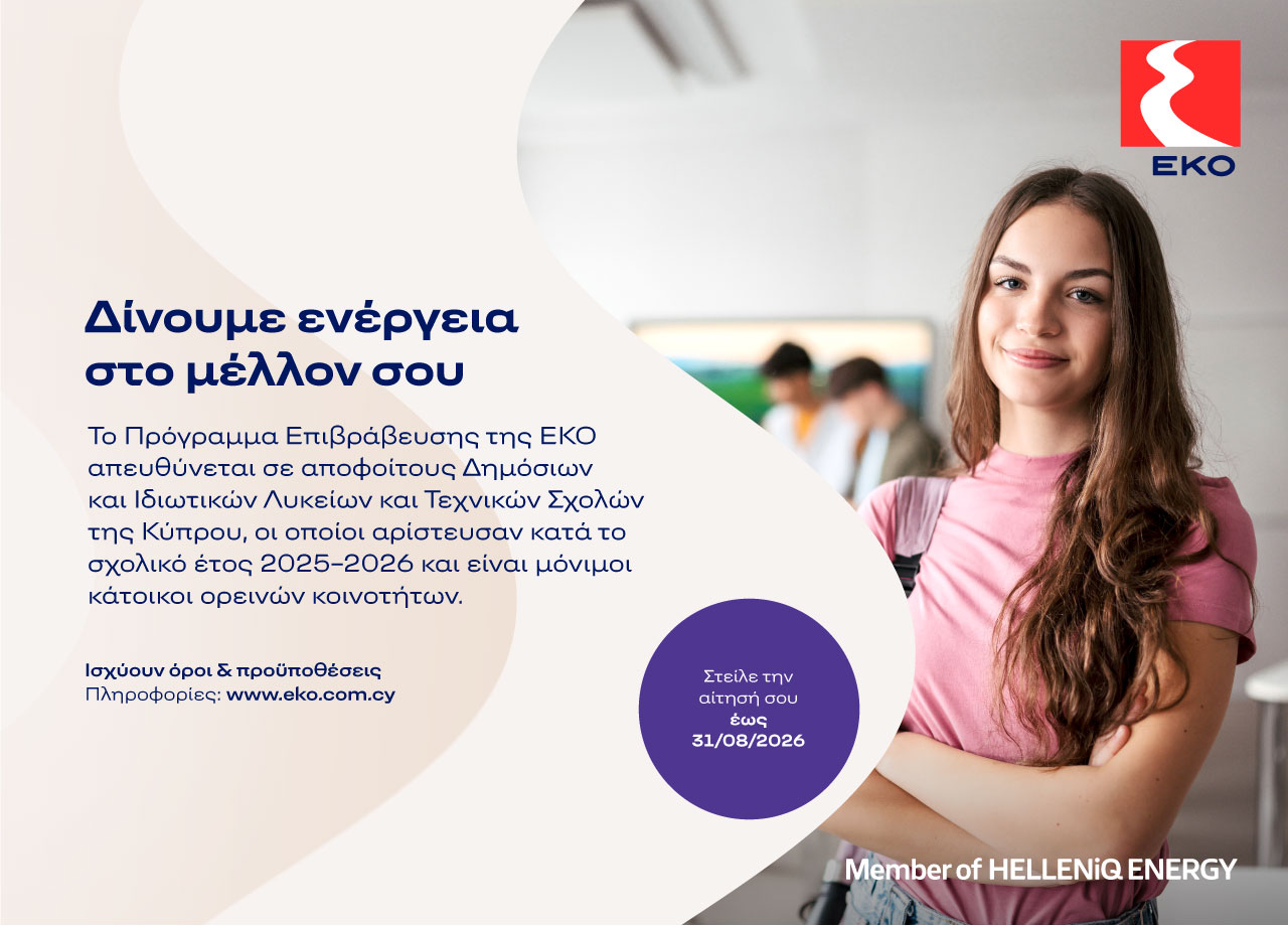 &Eta; &Epsilon;&Kappa;&Omicron; &epsilon;&pi;&iota;&beta;&rho;&alpha;&beta;&epsilon;ύ&epsilon;&iota; &tau;&omicron;&upsilon;&sigmaf; &alpha;&rho;&iota;&sigma;&tau;&omicron;ύ&chi;&omicron;&upsilon;&sigmaf; &alpha;&pi;ό&phi;&omicron;&iota;&tau;&omicron;&upsilon;&sigmaf; &Lambda;&upsilon;&kappa;&epsilon;ί&omega;&nu; &kappa;&alpha;&iota; &Tau;&epsilon;&chi;&nu;&iota;&kappa;ώ&nu; &Sigma;&chi;&omicron;&lambda;ώ&nu; &tau;&omega;&nu; &omicron;&rho;&epsilon;&iota;&nu;ώ&nu; &pi;&epsilon;&rho;&iota;&omicron;&chi;ώ&nu; &tau;&eta;&sigmaf; &Kappa;ύ&pi;&rho;&omicron;&upsilon;