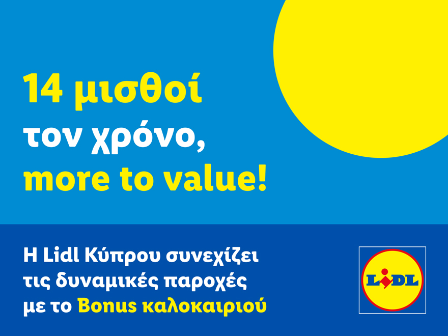 Η Lidl Κύπρου συνεχίζει τις δυναμικές παροχές με 14 μισθούς τον χρόνο
