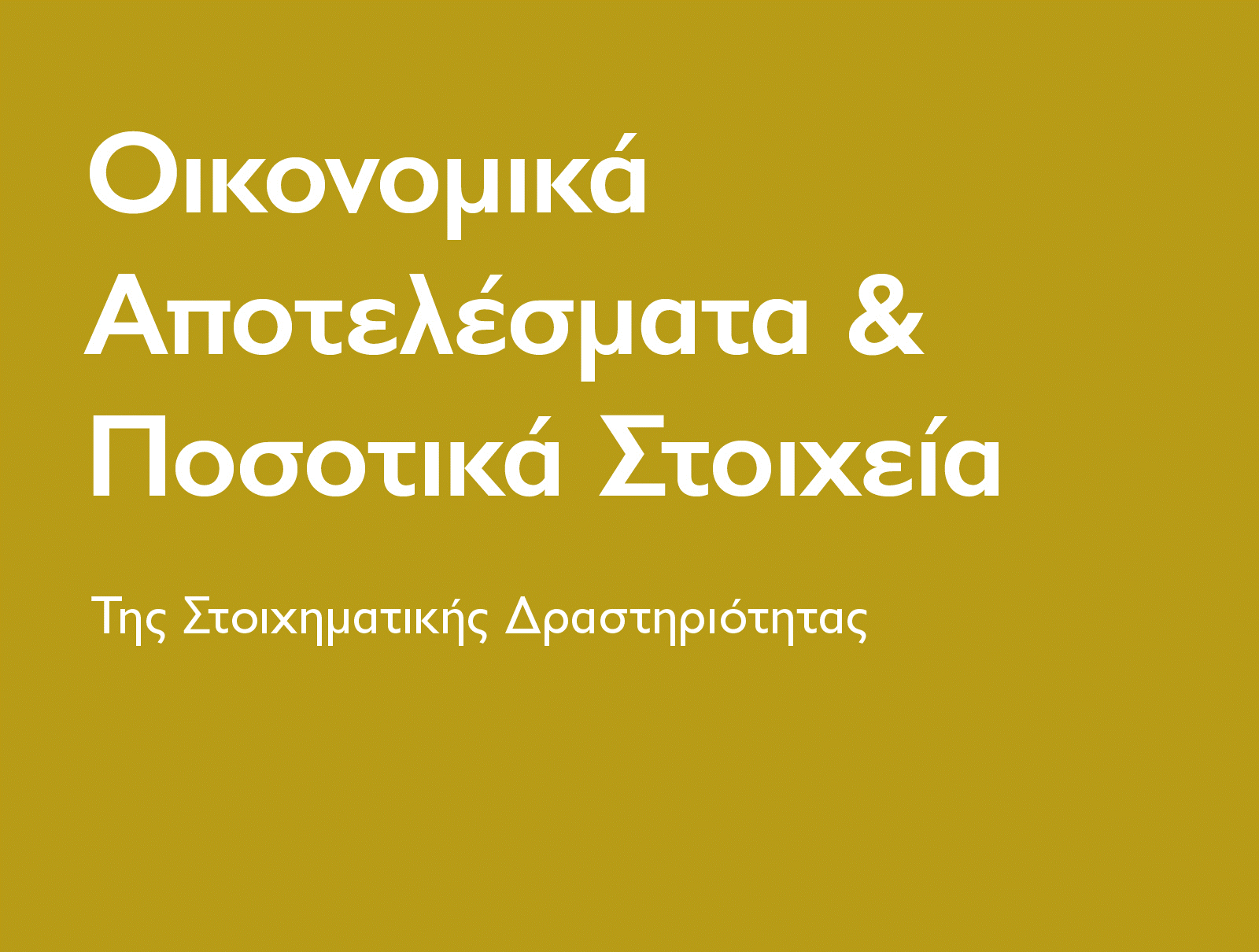 &Epsilon;&Alpha;&Sigma;: &Delta;&iota;&alpha;&tau;&eta;&rho;&epsilon;ί &tau;&eta; &delta;&upsilon;&nu;&alpha;&mu;&iota;&kappa;ή &tau;&eta;&sigmaf; &eta; &sigma;&tau;&omicron;&iota;&chi;&eta;&mu;&alpha;&tau;&iota;&kappa;ή &alpha;&gamma;&omicron;&rho;ά &tau;&omicron; &pi;&rho;ώ&tau;&omicron; &tau;&rho;ί&mu;&eta;&nu;&omicron; &tau;&omicron;&upsilon; 2026